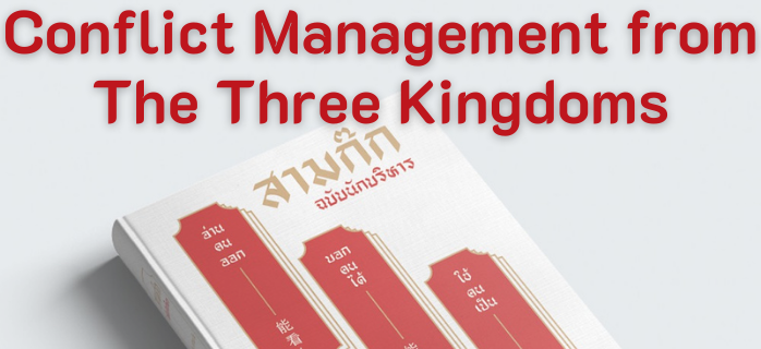 Conflict Management from The Three Kingdoms