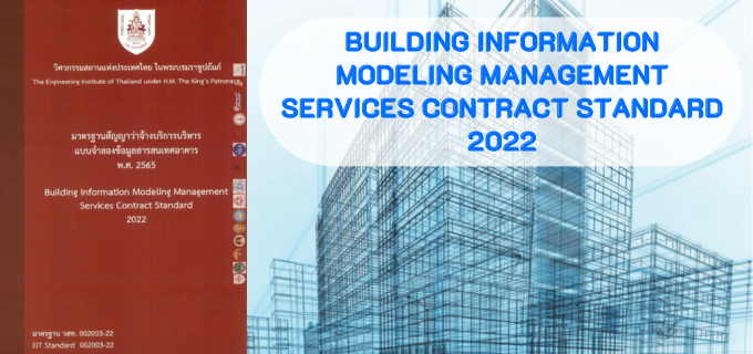Building Information Modeling Management Services Contract Standard 2022